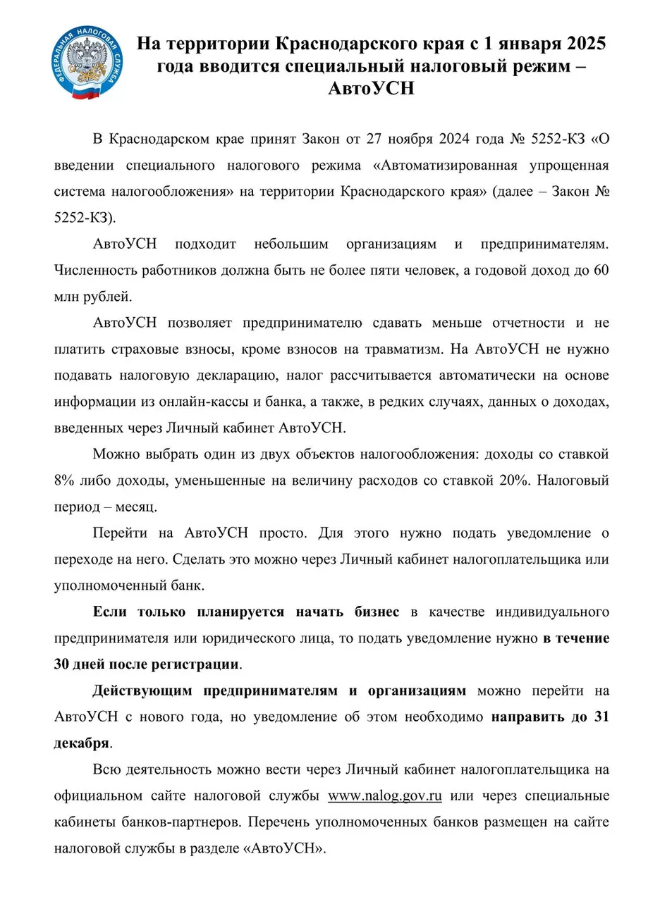 АвтоУСН