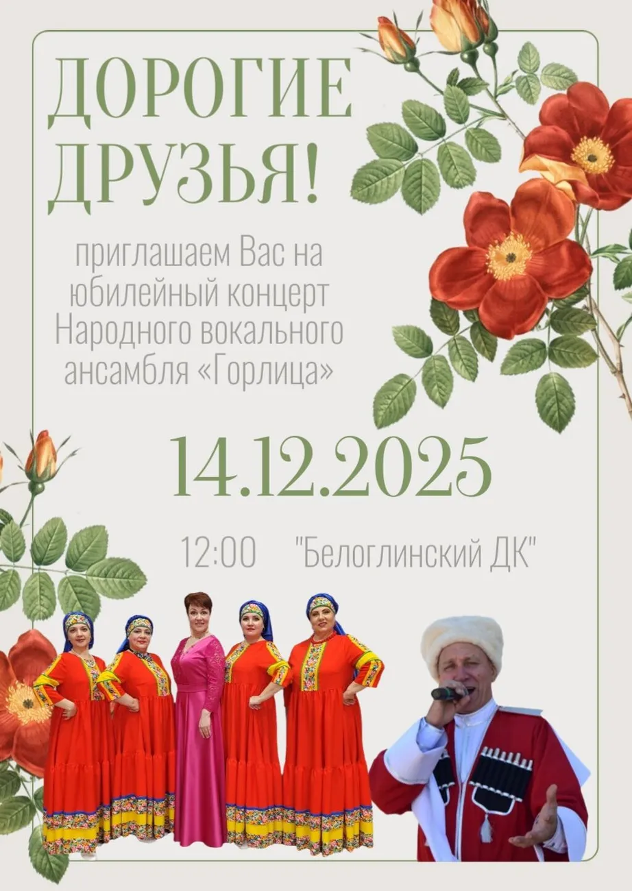мы приглашаем на юбилейный концерт