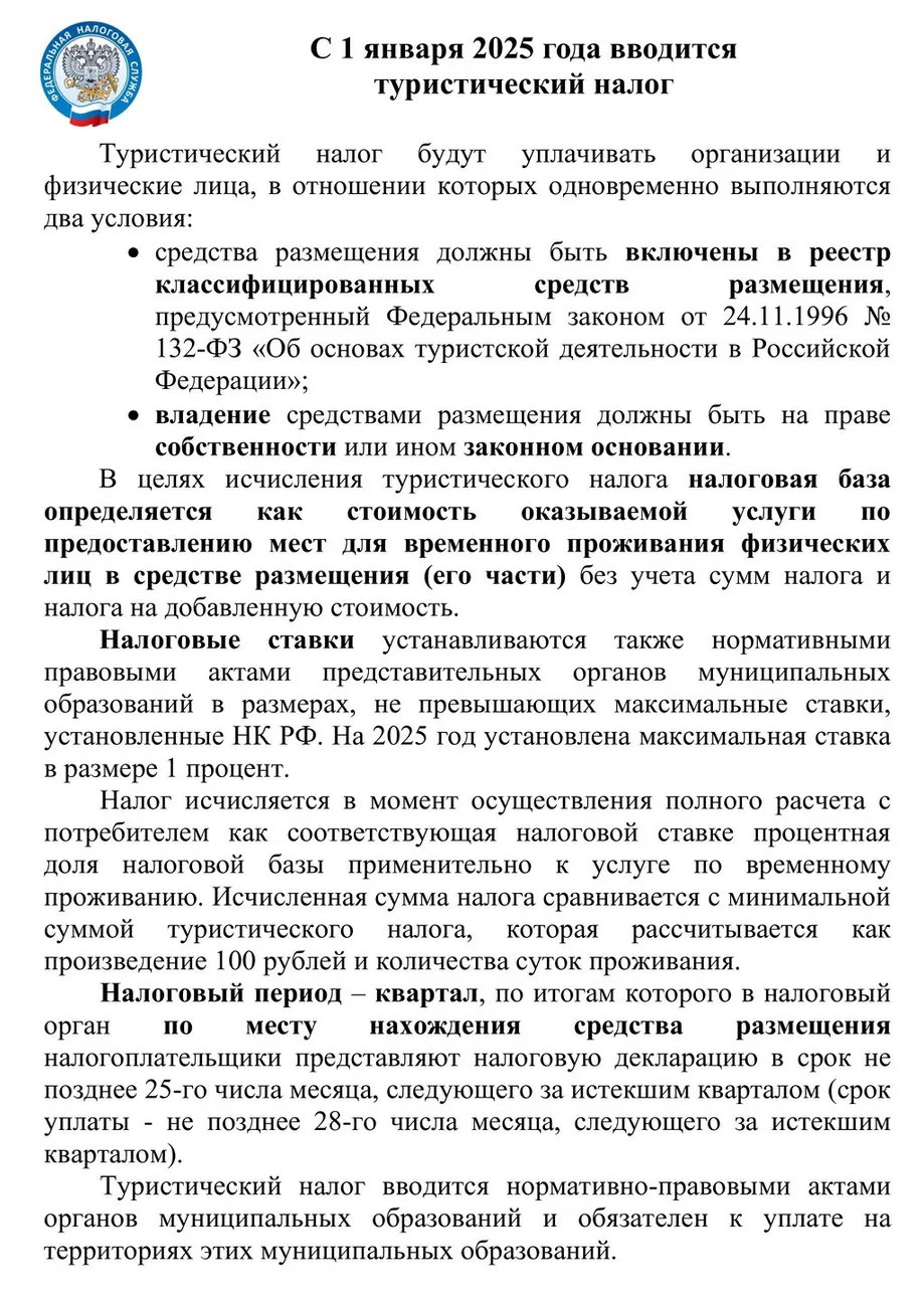 турист. налог