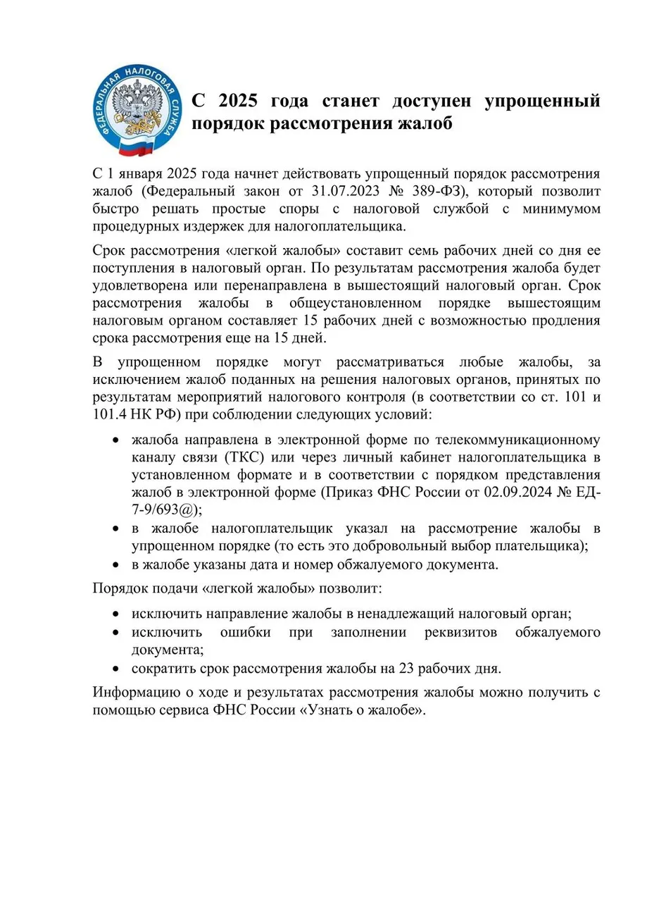 жалоба легкая
