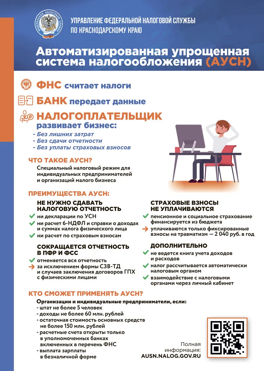 АУСН А4 листовка-1