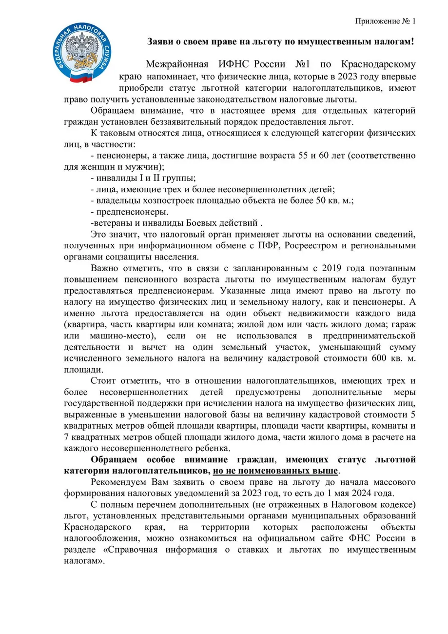 291-Дело-Льготы-по-имущ.-налогам