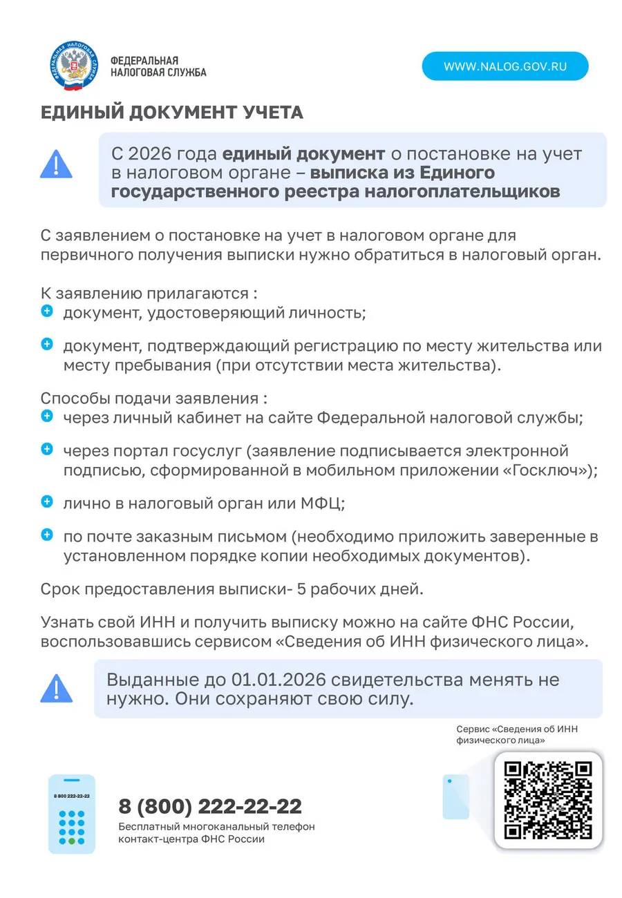 ЕДИНЫЙ ДОКУМЕНТ УЧЕТА